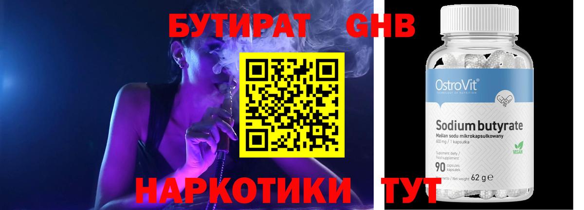 Бутират  Вход с VPN  Клинцы  Бутират 99% 