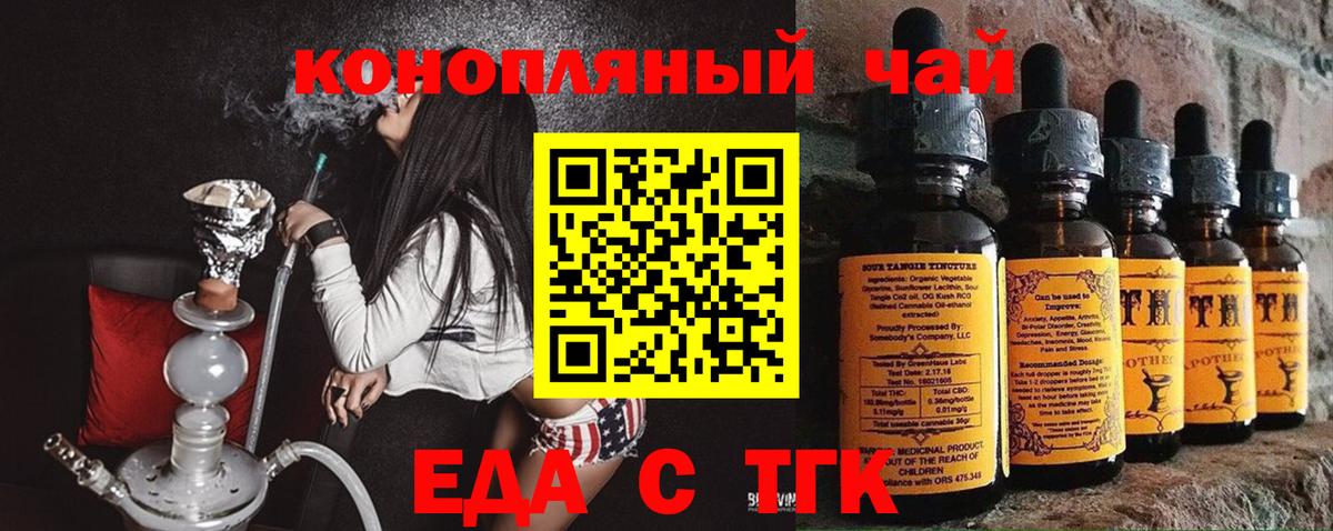 Клинцы  Еда ТГК конопля  Вход с VPN 