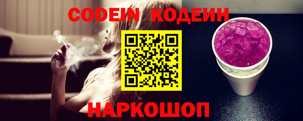 Codein Purple Drank Клинцы