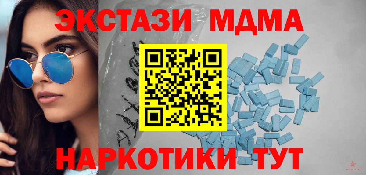 Экстази MDMA Клинцы