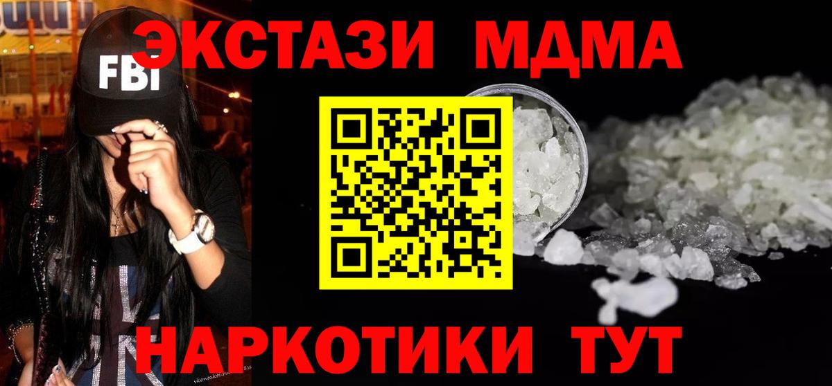 МДМА молли Клинцы