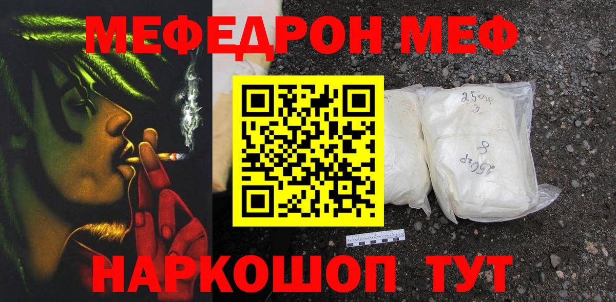 МЯУ-МЯУ VHQ  Меф mephedrone  Клинцы  Мефедрон  Вход с VPN 