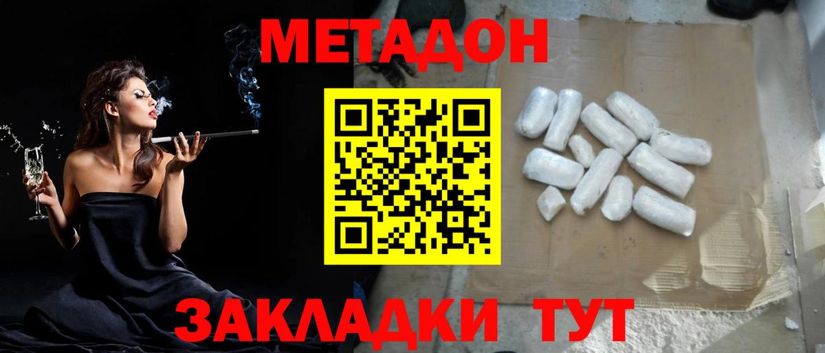 Клинцы  МЕТАДОН белоснежный  Вход с VPN 