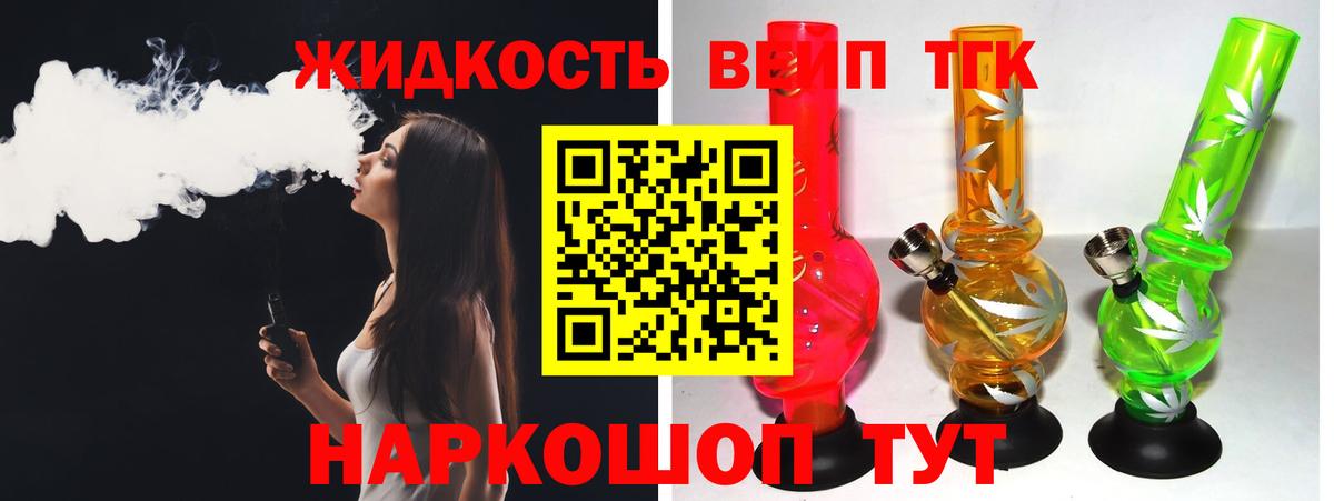 сколько стоит  ТГК вейп  Вход с VPN  ТГК вейп с тгк  Клинцы 